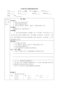 小学语文四年级上册高效课堂导学案(第七册)