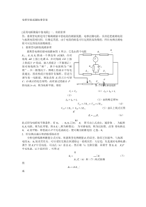 大学物理实验报告-单臂双臂电桥和电阻测温实验(完整解答)