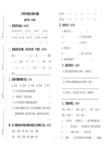 小学语文四年级下册期中考试试题