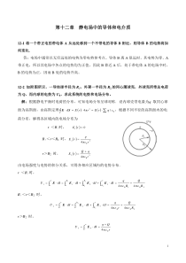 大学物理第12章课后习题