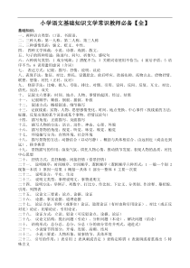 小学语文基础知识文学常识手册史上最全,作文老师必备