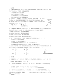 大学物理第二章质点动力学