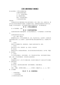 小学语文学科专业知识