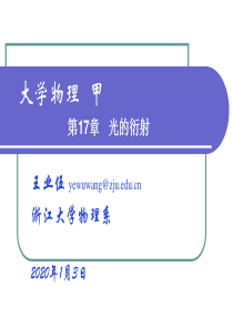 大学物理第十七章