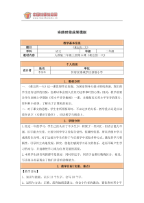 小学语文实践成果教学模板