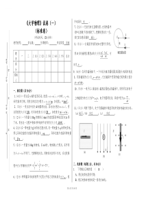 大学物理试题及答案