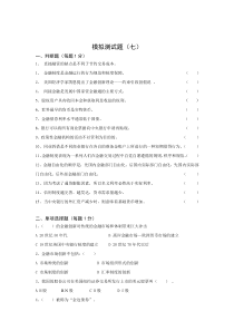 金融学模拟7