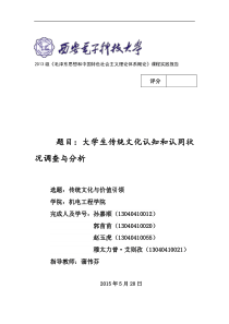 大学生传统文化认知和认同状况调查与分析