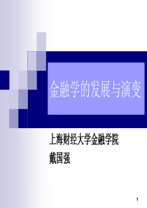 金融学的发展趋势