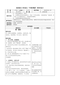 小学语文教学设计-登鹳雀楼