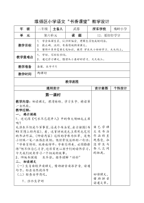 小学语文教学设计-要好好学字