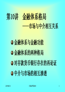 金融学笔记 黄达10