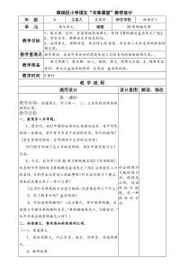 小学语文教学设计-黄鹤楼送别