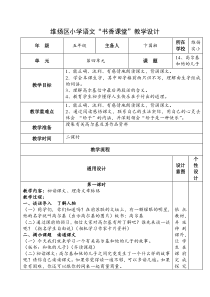 小学语文教学设计高尔基和他的儿子