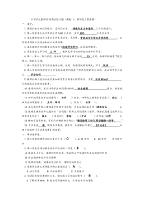 小学语文教师培训考试复习题 (1)