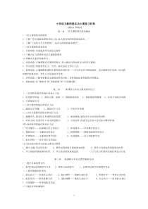 小学语文教师基本功大赛复习材料