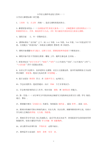 小学语文教师招考复习资料