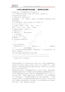 小学语文教师素养考试试题教师网会员资料