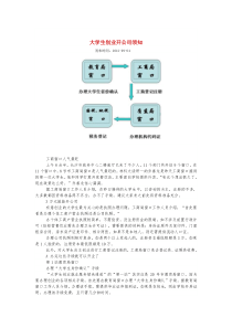 大学生创业开公司须知