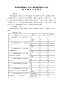 小学语文数学教师课堂提问与评价