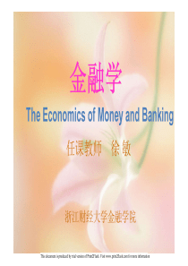 金融学第4章