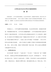 大学生亚文化对大学生价值观的影响