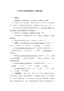 大学生信息检索习题以及答案