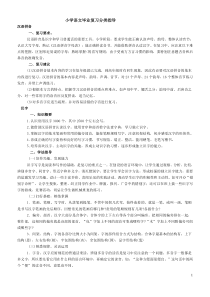 小学语文毕业复习分类指导