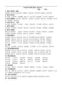 小学语文毕业复习资料(2012年)