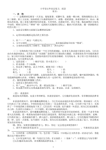 小学语文毕业总复习阅读