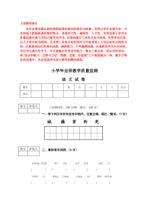 小学语文毕业班教学质量监测试卷