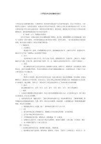 小学语文毕业知识整理与复习