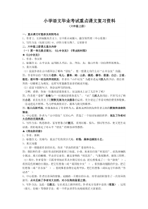 小学语文毕业考试重点课文复习资料