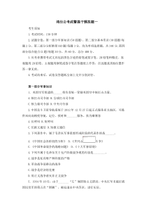 大学生士兵提干,鸿仕模拟题目一