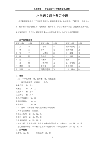 小学语文汉字复习专题