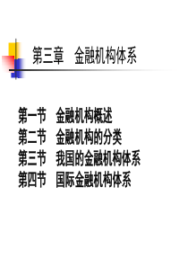 金融学第三章