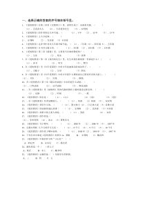 小学语文知识竞赛题