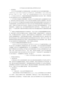 大学生寝室人际关系冲突的心理学研究计划书(修改)