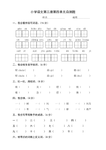 小学语文第三册第四单元自测题