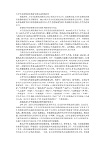 大学生对思想政治教育举措及成效的评价