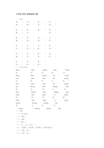 小学语文第八册基础练习2