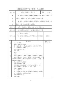 小学语文第八册第一单元备课