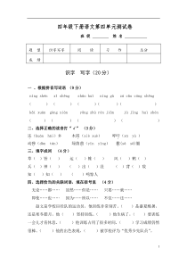 小学语文第八册第四单元测试卷