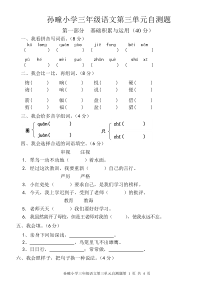 小学语文第六册第三单元测试卷