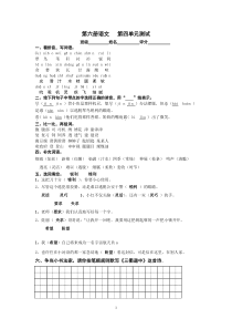 小学语文第六册第四单元测试(含答案)