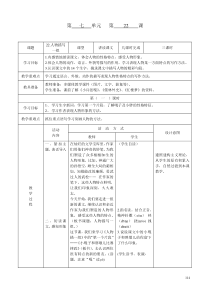 小学语文第十册7单元教案