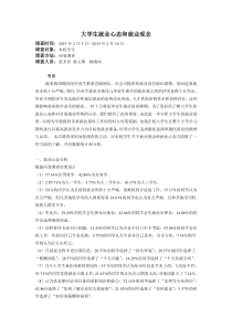 大学生就业观念和就业心态