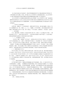 小学语文自主创新性学习课堂教学模式