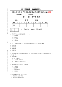 大学生思修模拟试卷