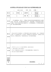 大学生成长成才目标行动计划学期实施登记表